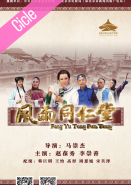 Vicissitudes of Tong Ren Tang